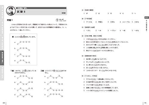 Japanese Language Education Textbook: Japanese Language Teaching Proficiency Test Passing Questions 3rd Edition