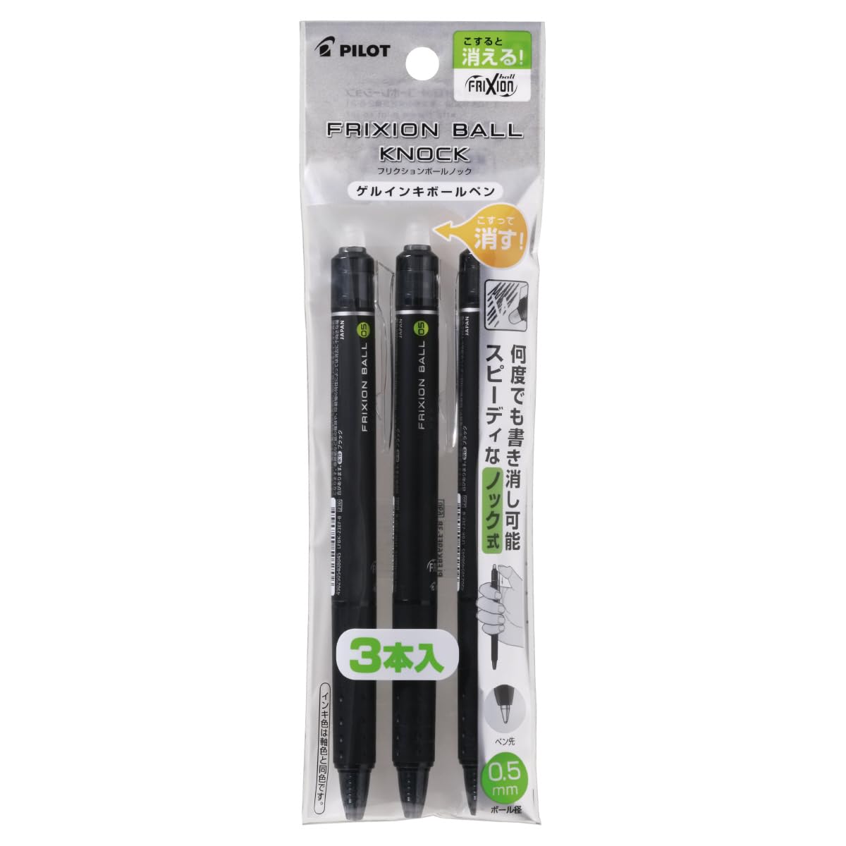 Pilot FriXion Ball Knock Erasable Ballpoint PLFBK69EF3B 0.5  Pen, Black, 3-Piece Set, чёрный