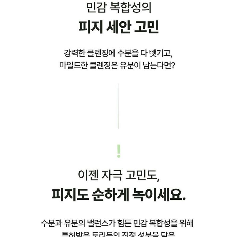 Torriden - Balanceful Cica Cleansing Gel