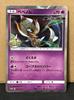Card SM Promo Poipole Shining Ultra Beast Campaign Pokémon 202/SM-P