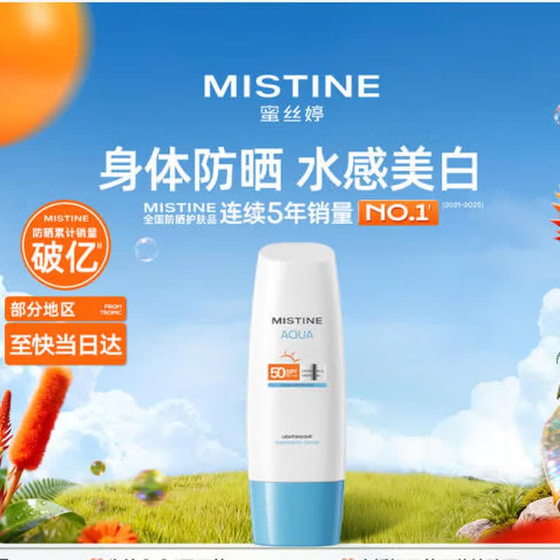 Mistine Clear & Hydrating Sunscreen Lotion