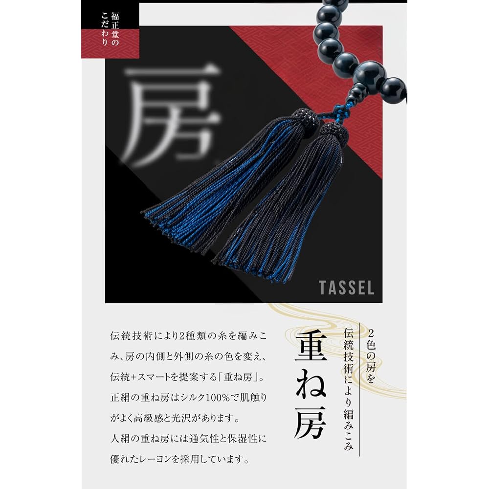 Fukushodo Prayer Beads for Men [Supervised by Funeral Professionals, Kyoto Traditional Craft] For