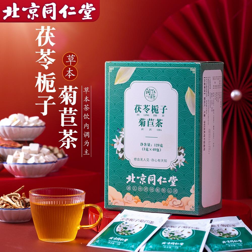 Tongrentang Herbal Wellness Tea Poria Chrysanthemum Chicory Blend