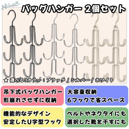 Nicheez Bag Hanger, Bag Storage Holder with Hanging Hooks, Set of 2, Space-Saving (Silver)