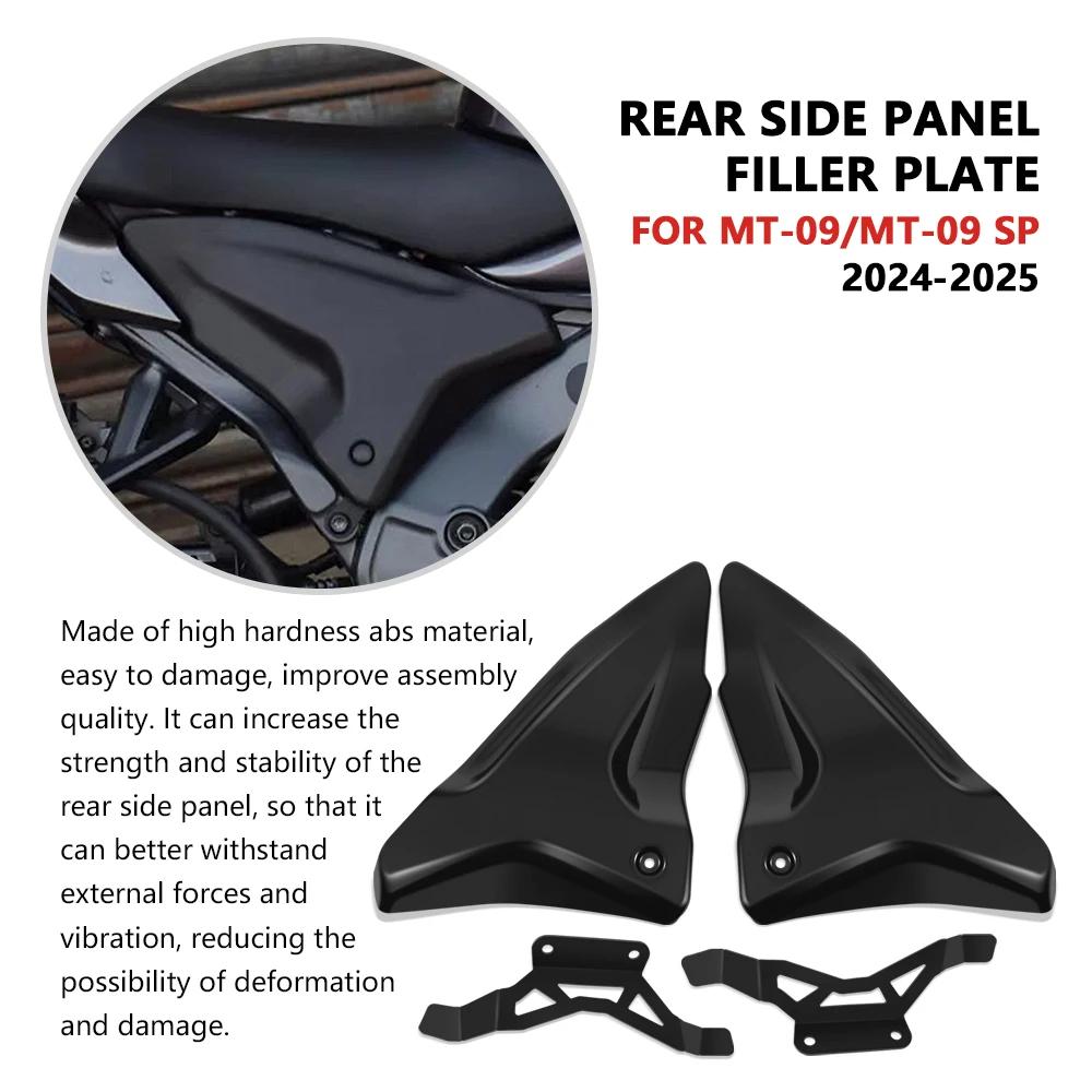 For new accessories tail cover side panel filler fairing guide cover motorcycle side cover MT 09 MT09 SP 2024-2025