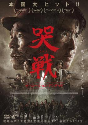 Operation Untoter [DVD]