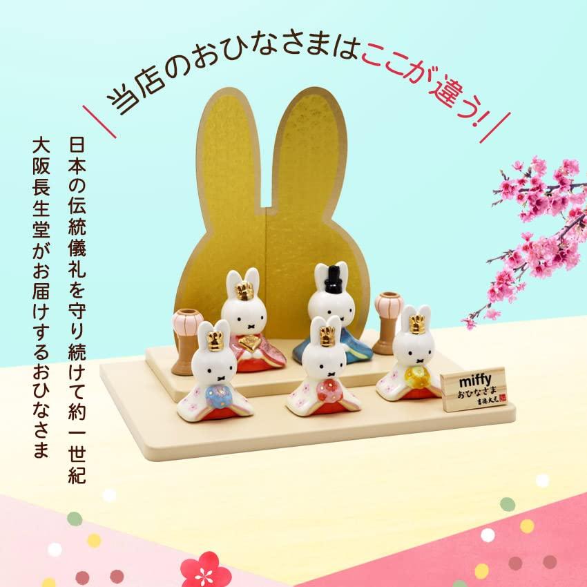 Osaka Choseido Miffy Hina Doll, Compact Mini, with Nameplate and Wooden Tag (Sent Separately), Ceramic Mini Miffy Hina Doll (Large)