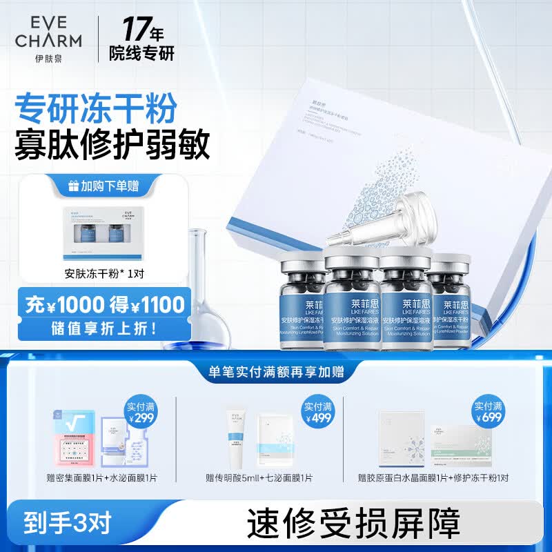 EVECHARM Skin Repair Hydrating Lyophilized Powder
