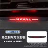Haval Big Dog Gen 1 Custom Brake Light Projector Sticker