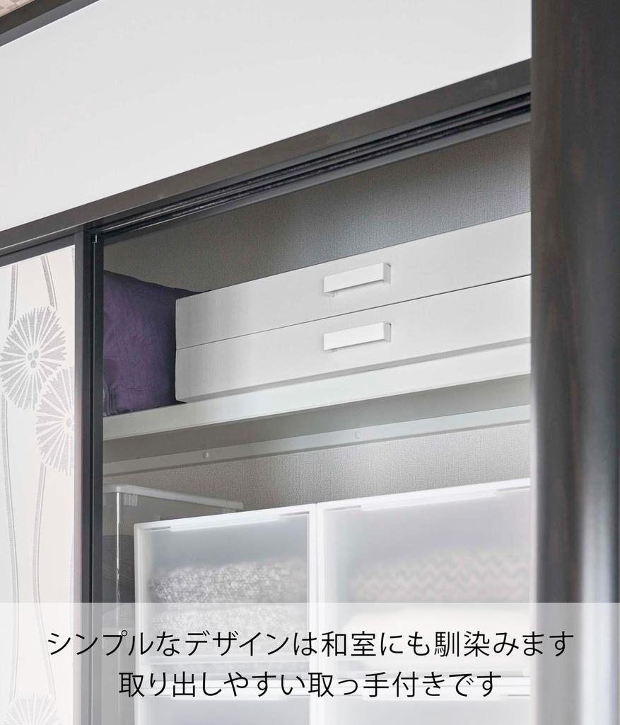 Yamazaki Jitsugyo 5122 Kimono Storage W90 x D43 x H10cm All Together Storage Box, White, Approx. (Including Handle) Tower, Kimono, Accessories,