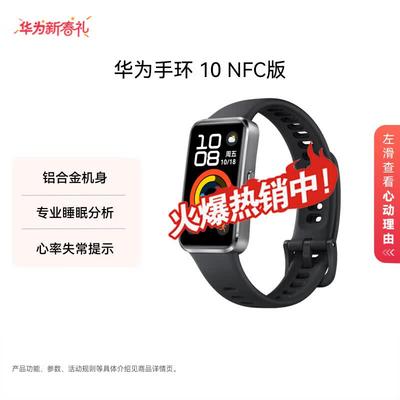 Huawei Умные часы Band 10 NFC (Китайская версия)