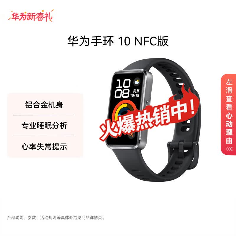 Huawei Band 10 NFC Smartwatch (CN version)