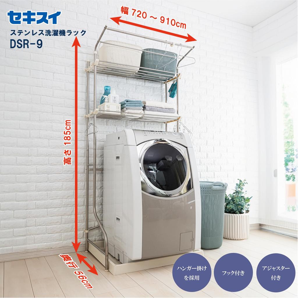 Sekisui Jushi Shoji Stainless Steel Washing Machine Rack DSR-9, Width 72-91cm X Depth 56cm X Height 185cm