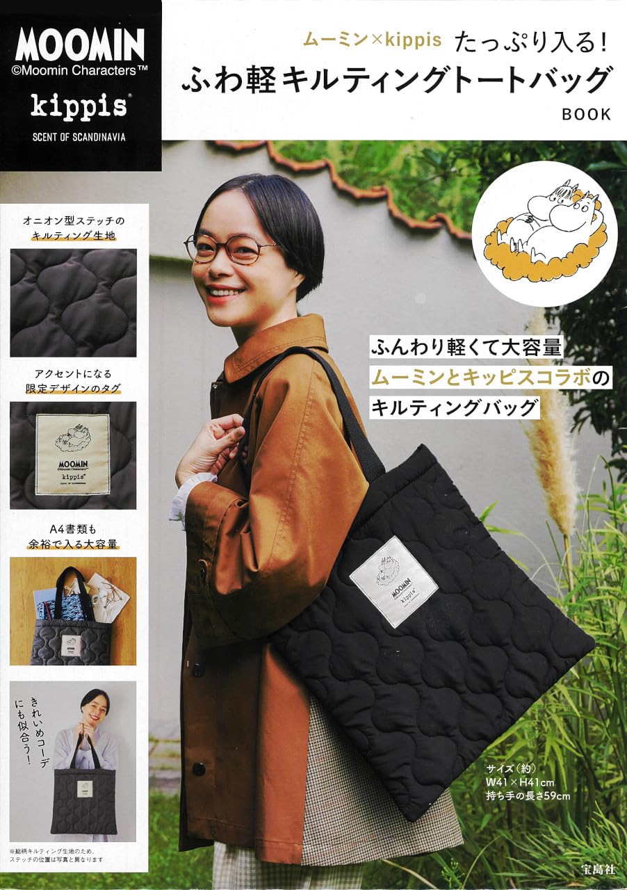 

Moomin x kippis Plenty of Lightweight quilted tote bag BOOK Brand space! (Takarajimasha Mook)
