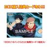 Ensky Jujutsu Kaisen Clear Card Collection Gum [First Press Limited Edition Box Purchase 16 Pieces Candy Toy Gum (Jujutsu Kaisen)]