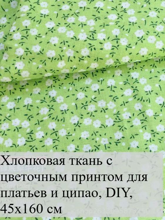 7 floral cotton patches 25x25 cm, ideal for quilting and needlework