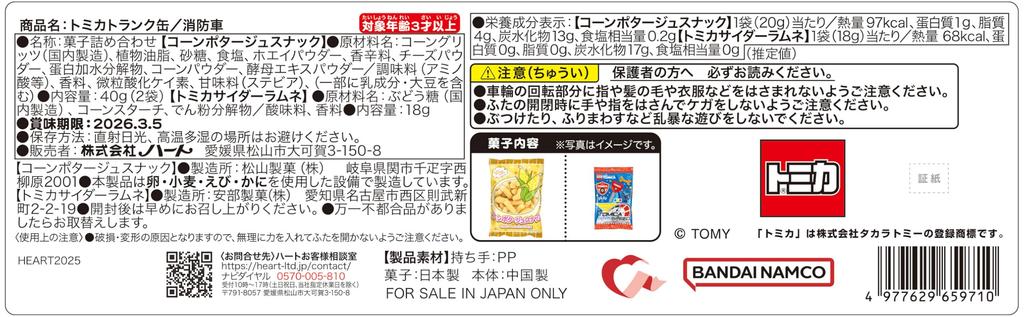 Heart Tomica Trunk Can Fire Engine Candy Assortment Candy Toy 1 Piece / /