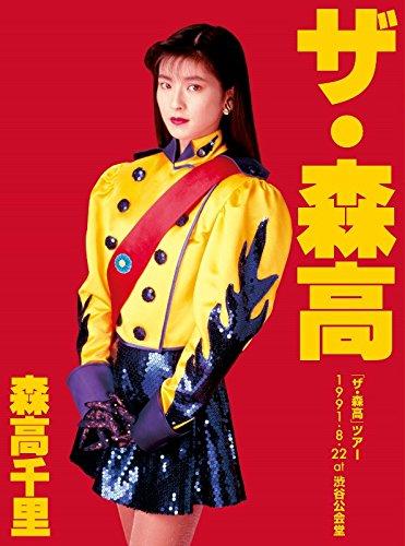

The Moritaka Tour 1991.8.22 at Shibuya Public Hall [DVD+2UHQCD]