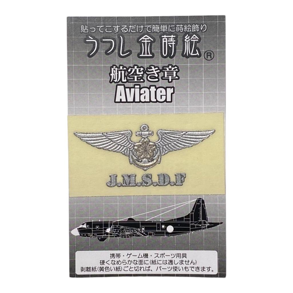 Gold Maki-e (KAJI Emblem Series) Sticker Self-Defense Force Goods, JMSDF, Maritime Auto, Navy, Imperial