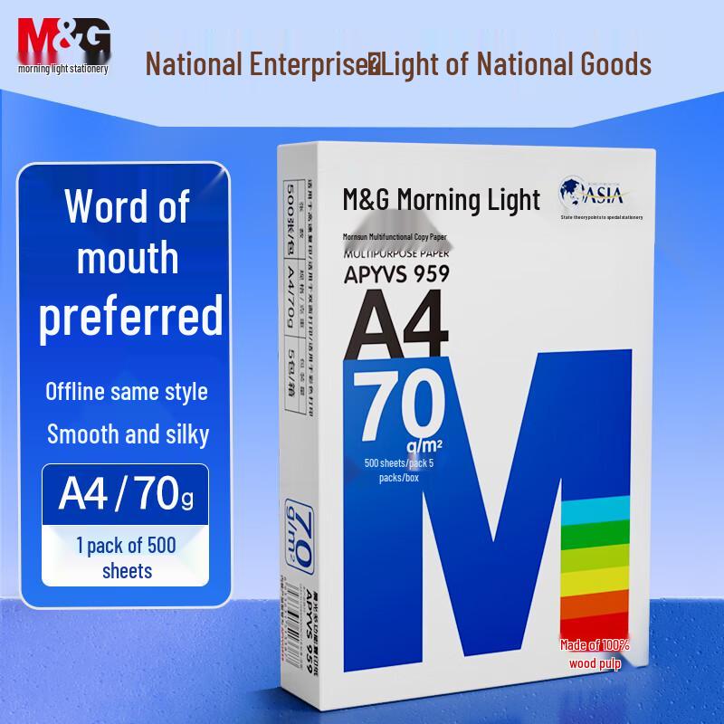 M&G Multifunction Double-Sided Printer & Copy Paper