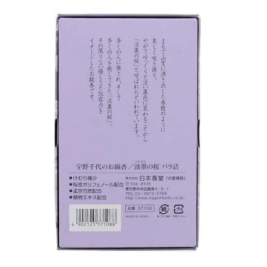 Uno Chiyo Incense, Usuzumi no Sakura (Pale Cherry Blossoms), Rose Pack, Approx. 200g, Incense, Nippo