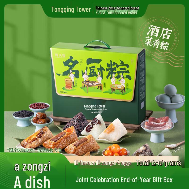 Tongqinglou Multi-flavor Zongzi Gift Box