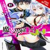 Hybrid x Heart Magias Academy Ataraxia Vol. 1 manga de Riku Ayakawa Livre de poche 9780316476485