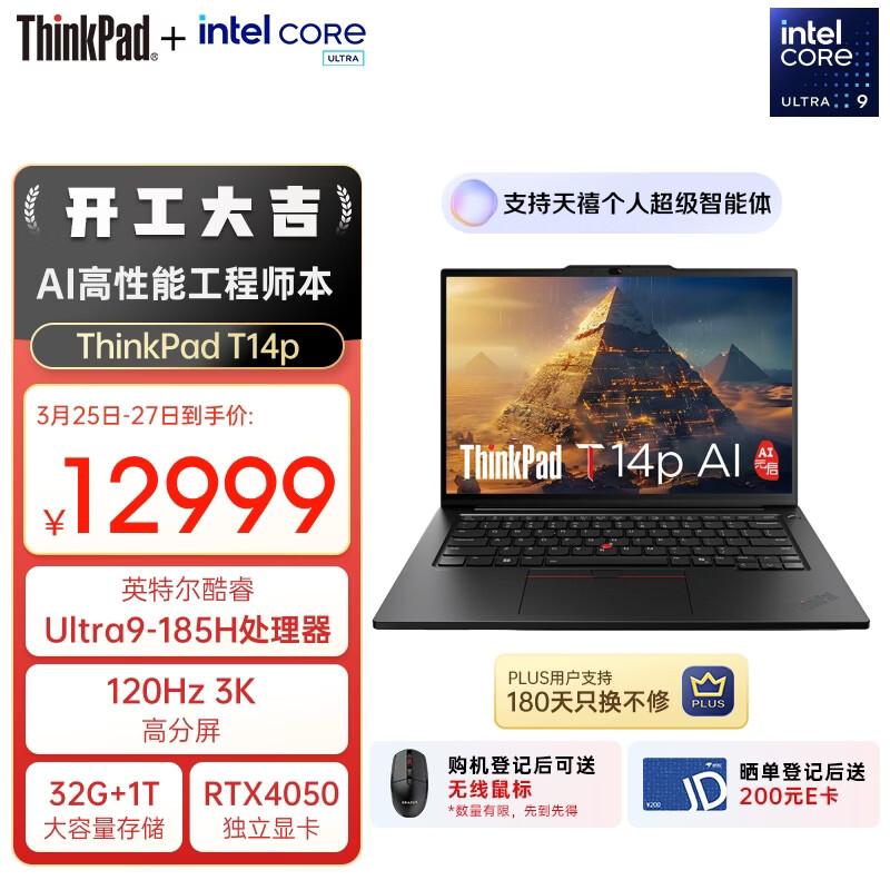 ThinkPad T14p AI PC High-Performance Laptop (CN version) 14.5-inch