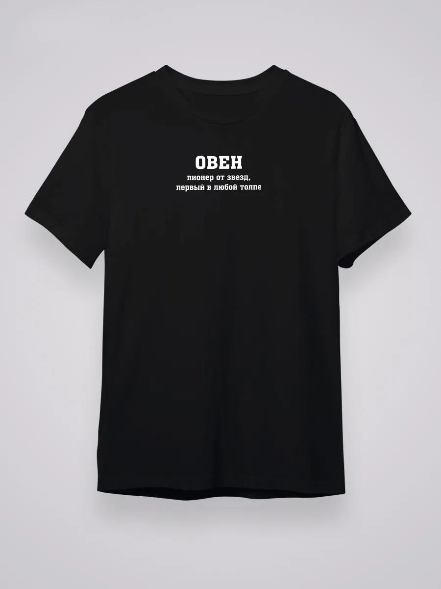 Футболка со знаком Овен – пионер со звезд L