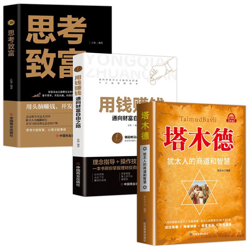 Talmud & Business Wisdom 3-Book Set