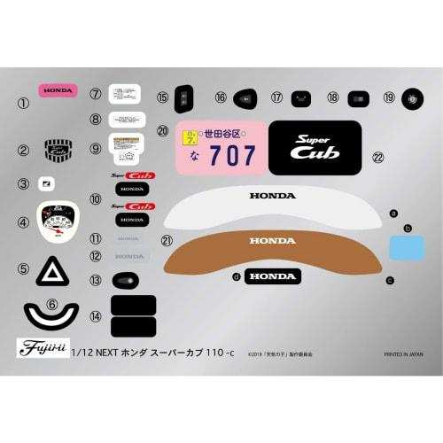 1/12 NEXT Series No.1 EX-4 Honda Super Cub 110 "Weathering With You" Ver. Plastic Model