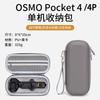 Portable PU Camera Case DJI Osmo Pocket 4 Pro With Velvet Lining Shockproof Storage Pouch Gray Black
