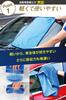 Boo Boo Material On George Setagaya Car Wash Super Thick Microfiber 80cm X 40cm Set of 2 [Featured Tokoro's Base] Mechanic-Supervised Towels, Large,
