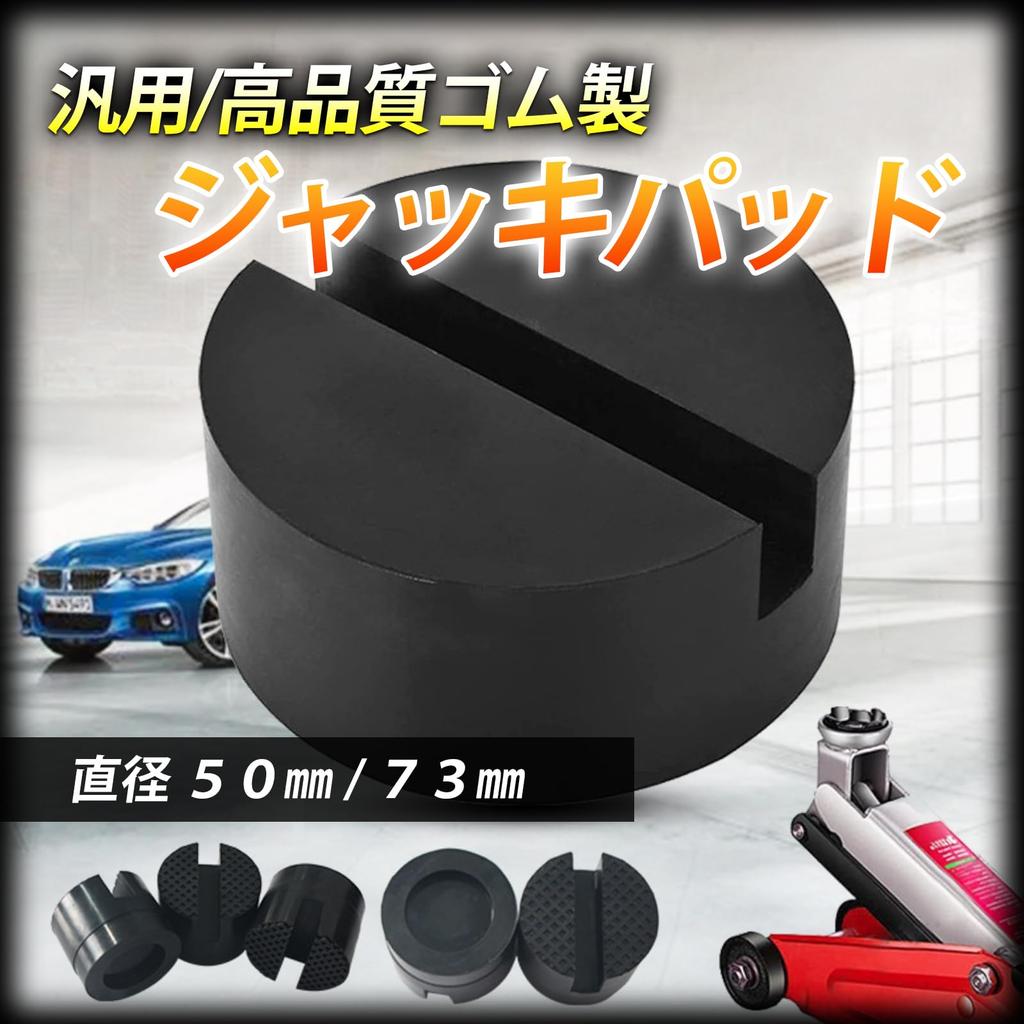 HTharros Wagenheberauflage, Universalgummi, Hydraulisch, Garagenheber, Gummiauflage, Rahmenholm, Schutz, Rutschverhinderung, Durchmesser 2 Zoll (50mm)