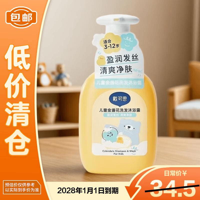 Dexter Kids Calendula Shampoo & Body Wash