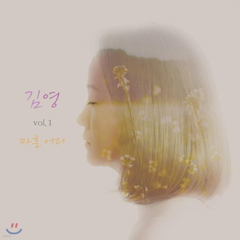 

Kim Young - vol.1 Forty Where