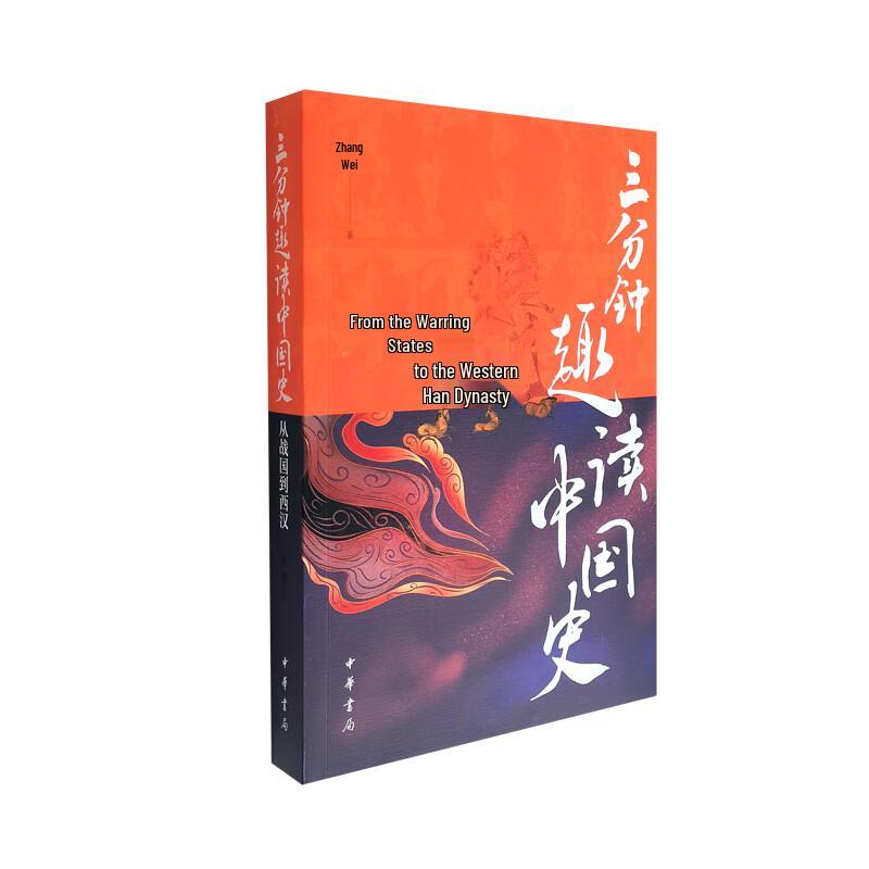 Three-Minute Fun Read: Chinese History