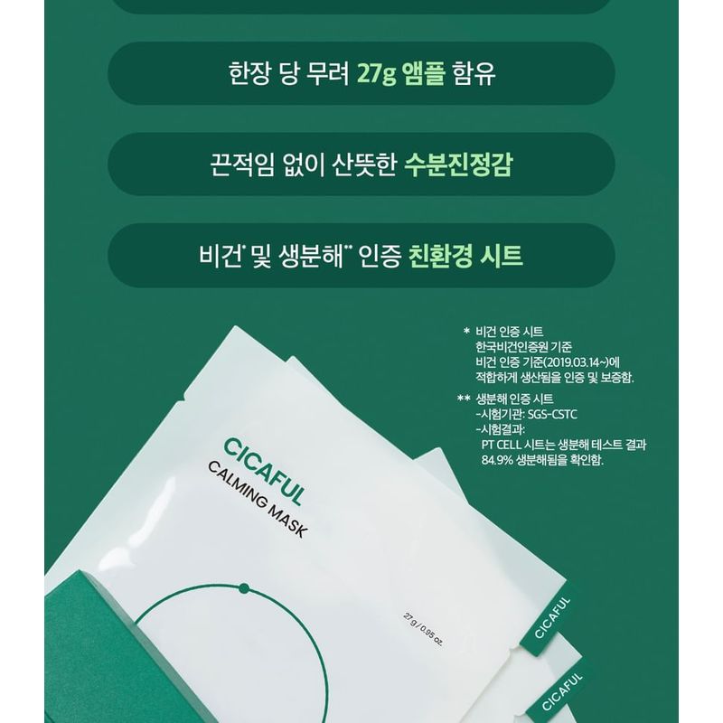 beplain - Cicaful Calming Mask Bundle Set