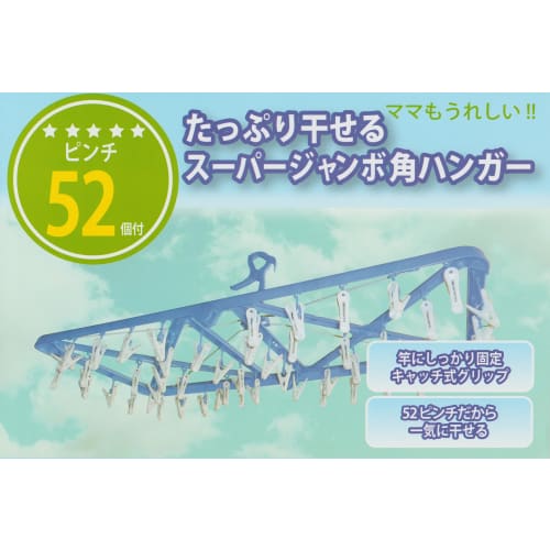 52-Pinch Large Capacity Folding Corner Hanger, Space-Saving Design with Kamoi Hooks, Laundry Hanger, Indoor/Outdoor Use, Blue