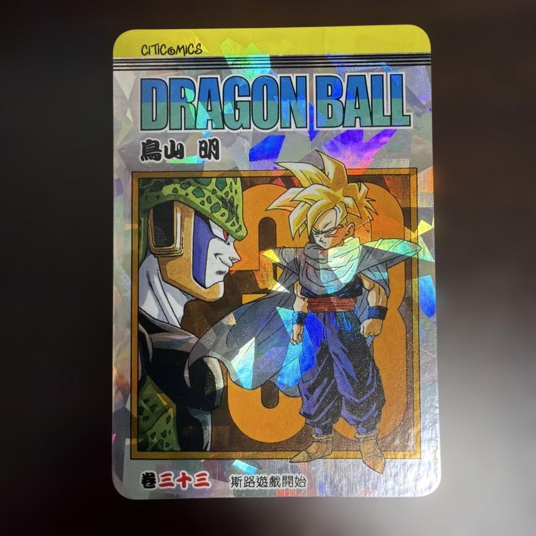 [USED] Dragon Ball Hong Kong Edition Volume 33 Bonus Card
