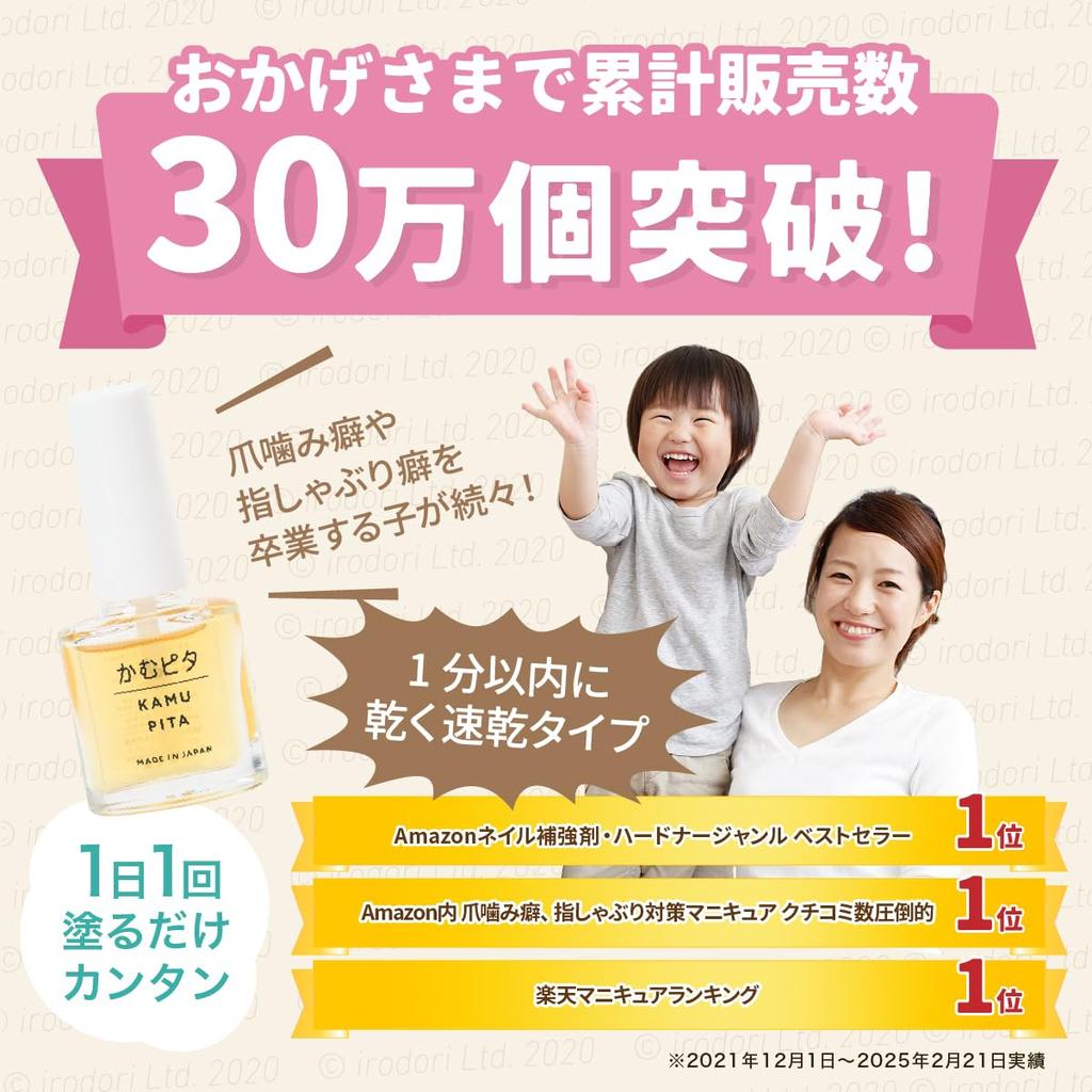 Verhindert Nagelbeißen und Daumenlutschen ist ein Nagellack, perfekt für Erwachsene, die ihre beißen, und enthält biologische Kinder. """Kamupita Plus"""