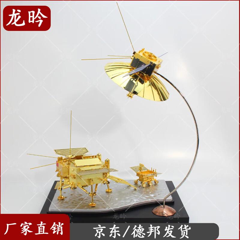 Chang e-4 Lunar Probe and Yutu Rover 1:30 Scale Model