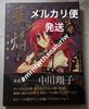 [USED] First Edition, with Obi, Hanaen, Ito Noizi, Artbook II, Shakugan No Shana