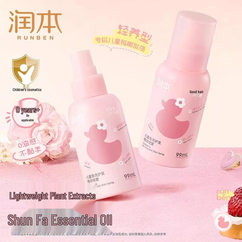RUNBEN Children s Leave-in Hair Essence Spray
