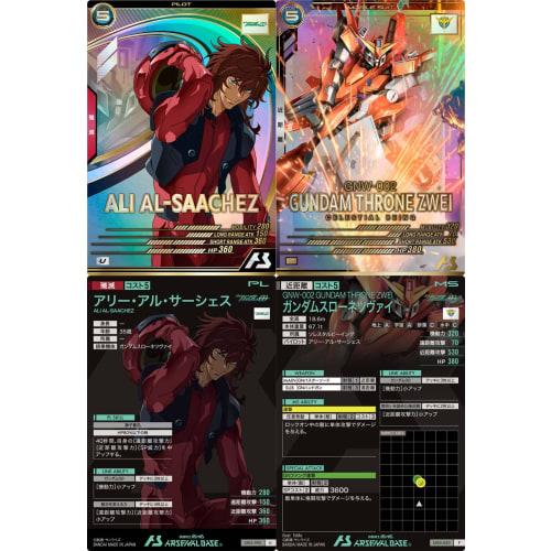 Arsenal Base) LX03-092 Ali Al-Saachez LX03-030 Gundam Throne Zwei (Pilot & Mobile Suit 2-Piece Set) Double O