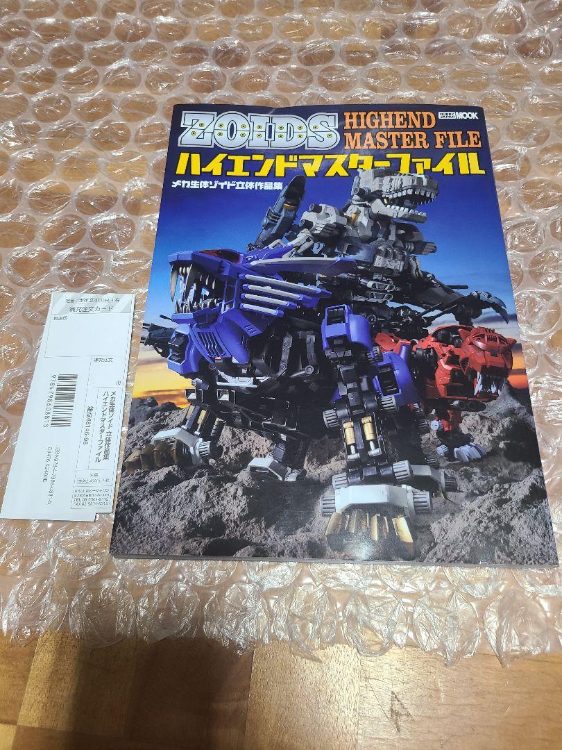 

[USED] High-End Master File: Mechanical Biological Zoids 3D Works Collection