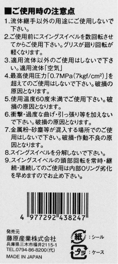 SK11 Swing Swivel Hose for Air 6m (SK11) SAH-6SS