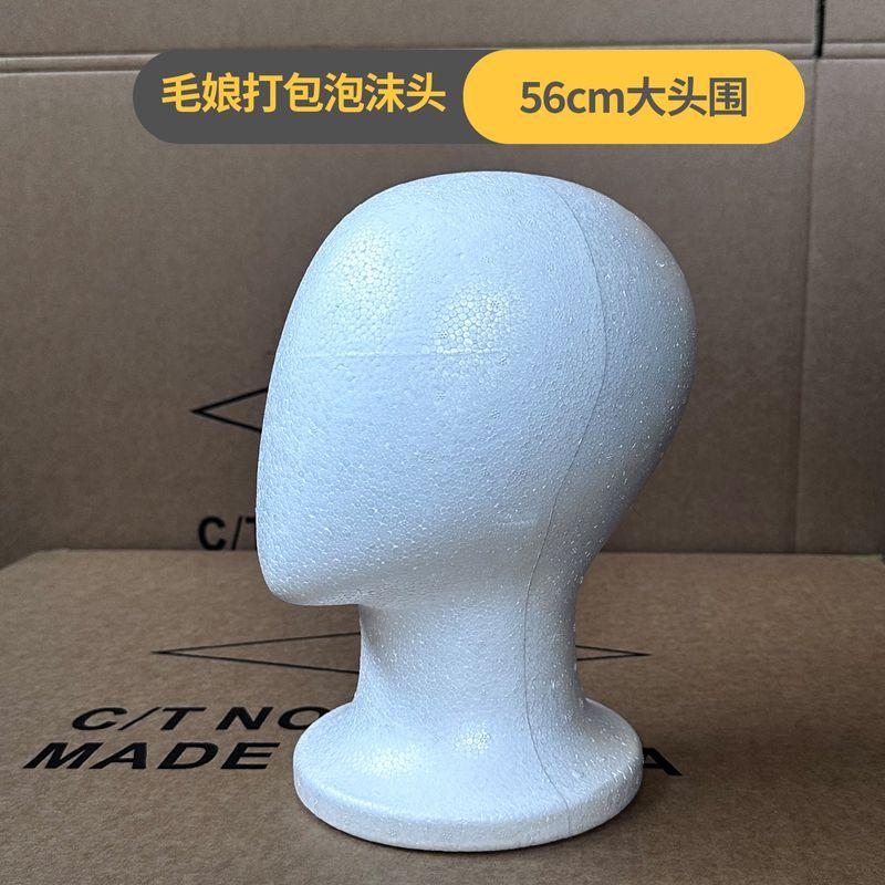 

Mannequin Head Mao Niang Packaging Foam Head Big Head Circumference Faceless Hat Wig Display Model Head Mannequin Head Headfoam White