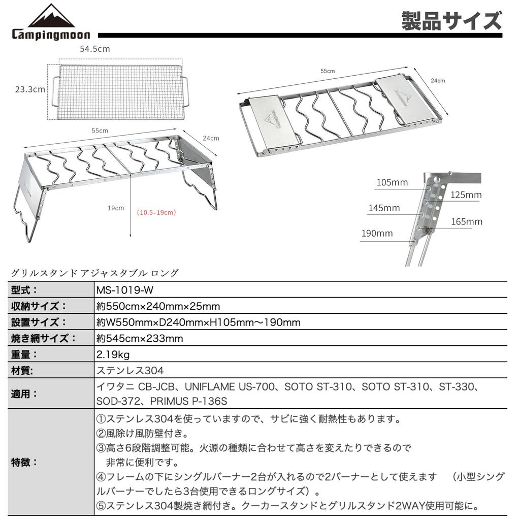 CAMPING MOON Cooktop Stand with Wind Shield, Storage Bag, 6 Height Adjustments, Folding Trivet, and Net, 550mm (MS-1019-W)