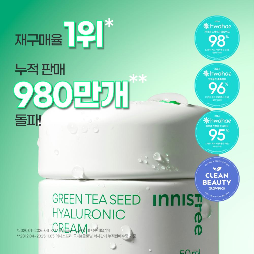 Innisfree [1+1 Hot Food] Innisfree Green Tea Moisture Cream 50ml Double Plan